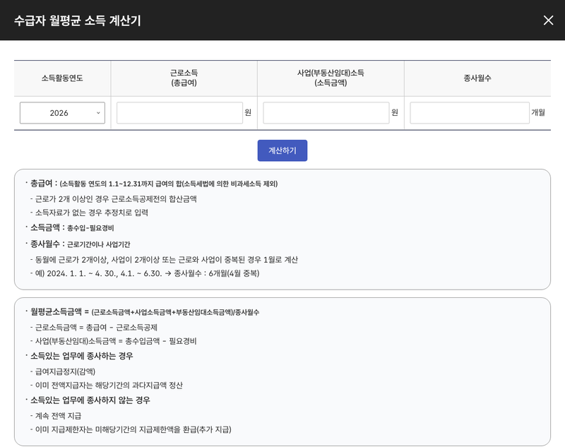 국민연금공단 수급자 월평균 소득 계산기 화면